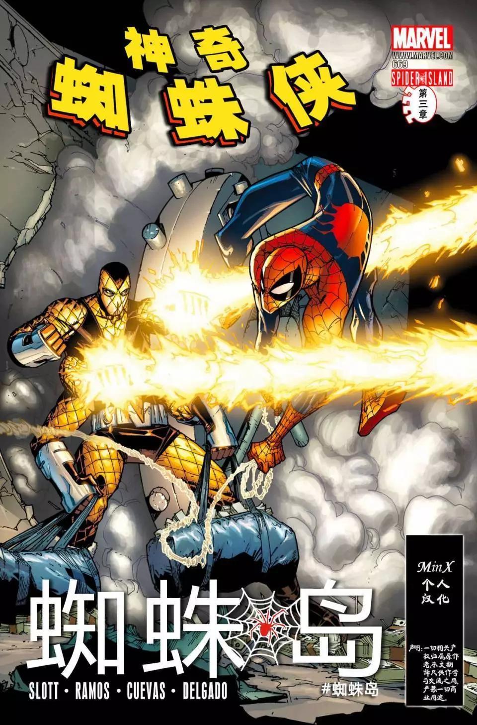 神奇蜘蛛侠 - 第669卷 - 1