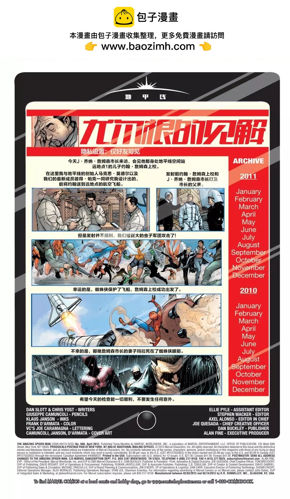 神奇蜘蛛侠 - 第680卷 - 2