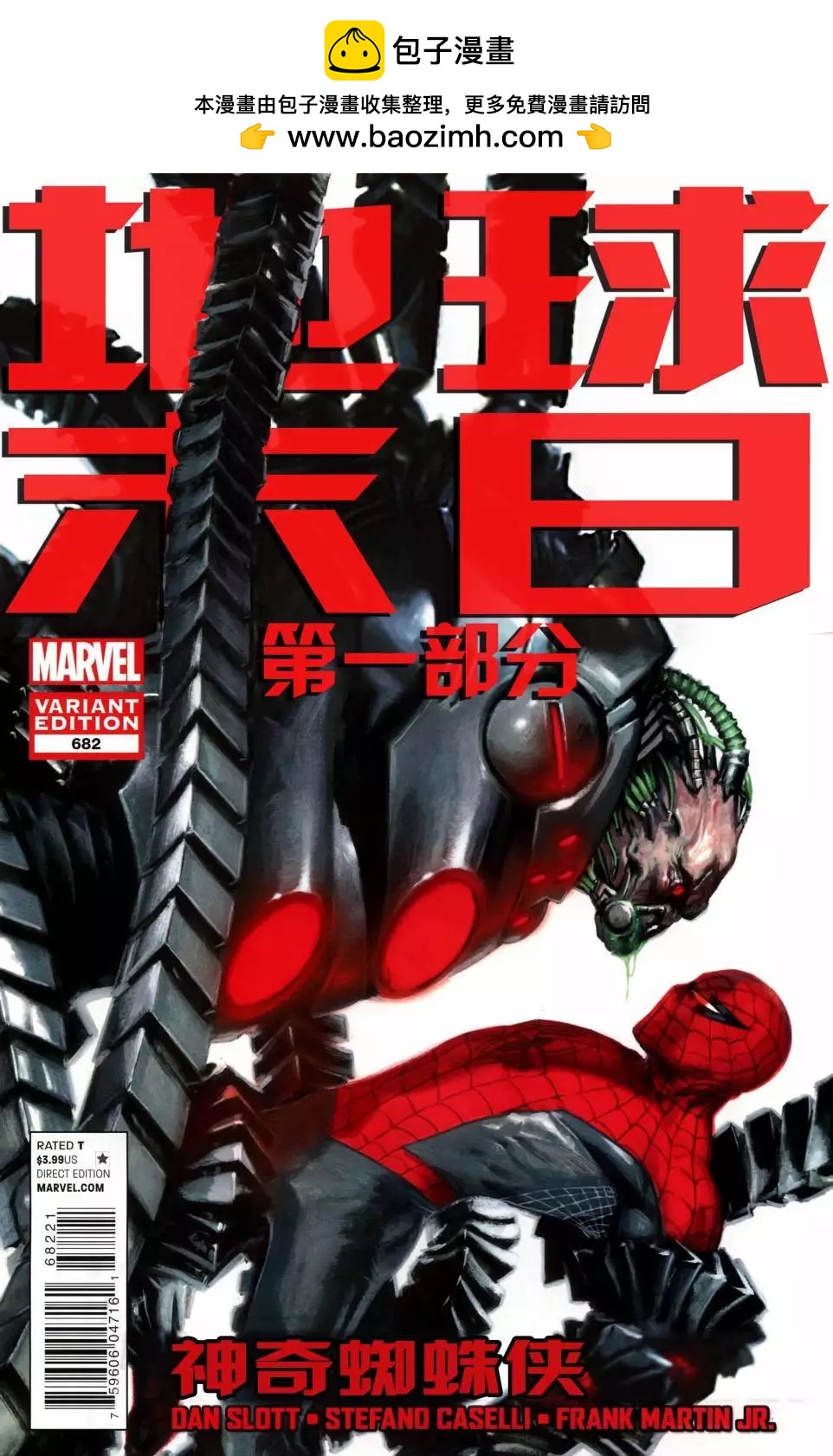 神奇蜘蛛侠 - 第682卷 - 2
