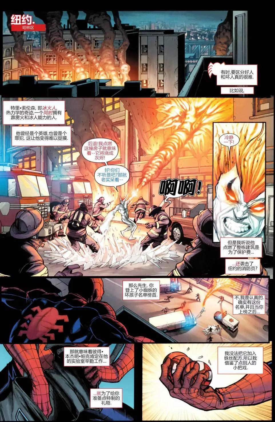 神奇蜘蛛侠 - 第682卷 - 5