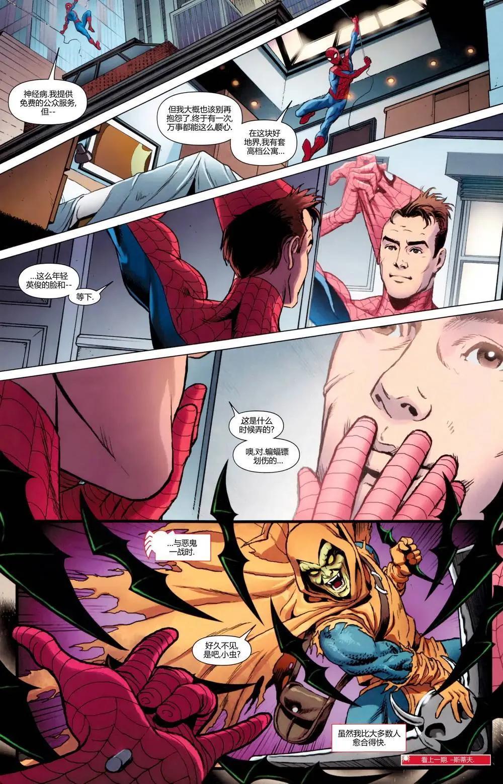 神奇蜘蛛俠 - 第698卷 - 1
