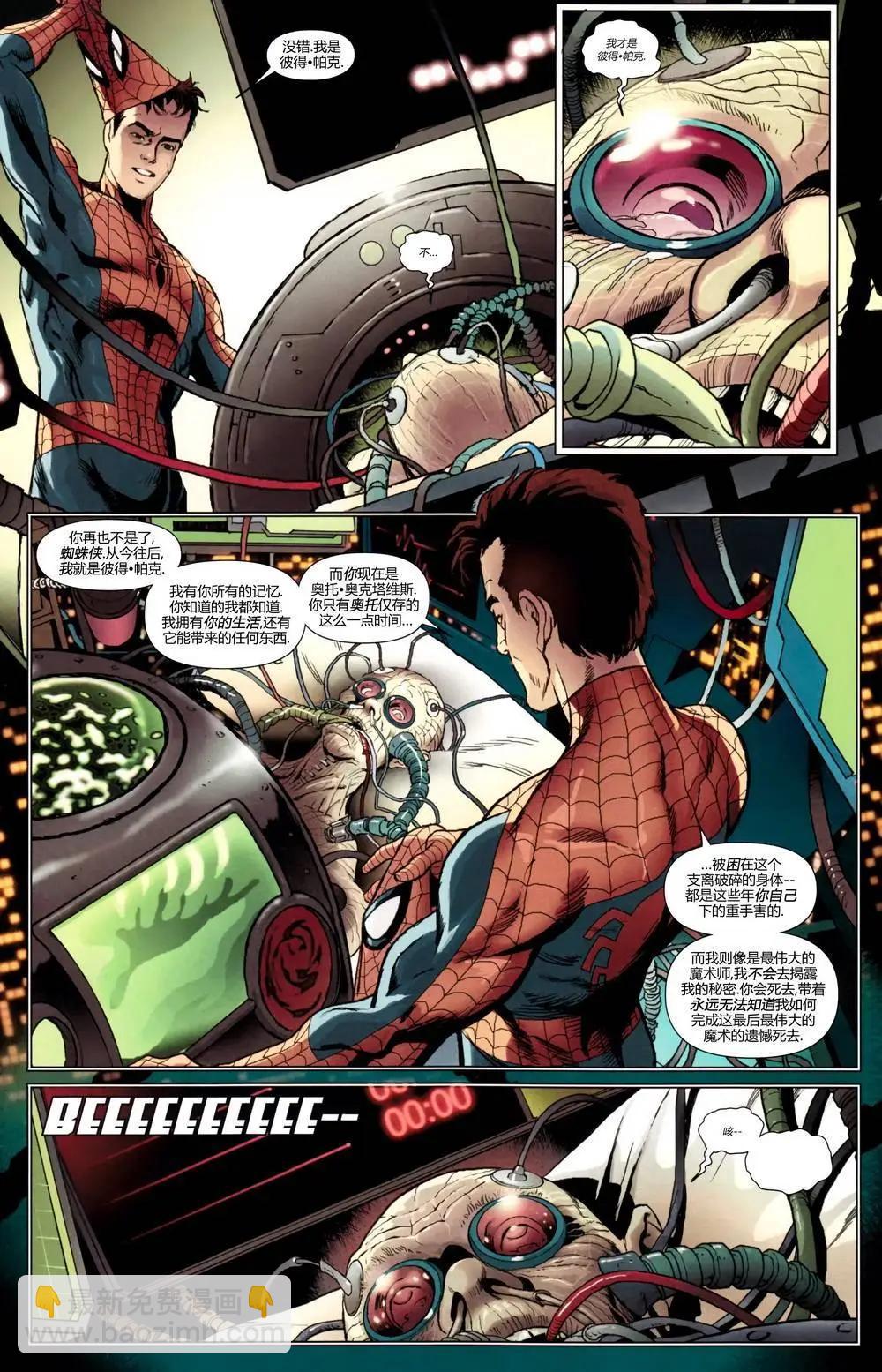 神奇蜘蛛侠 - 第698卷 - 5