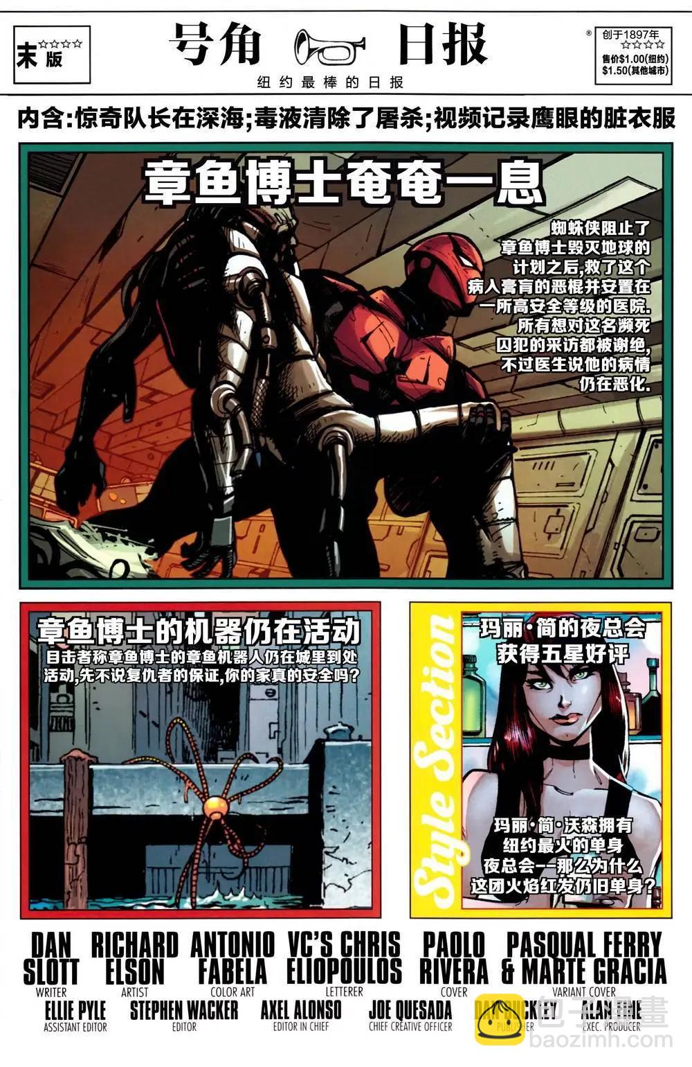 神奇蜘蛛侠 - 第698卷 - 1