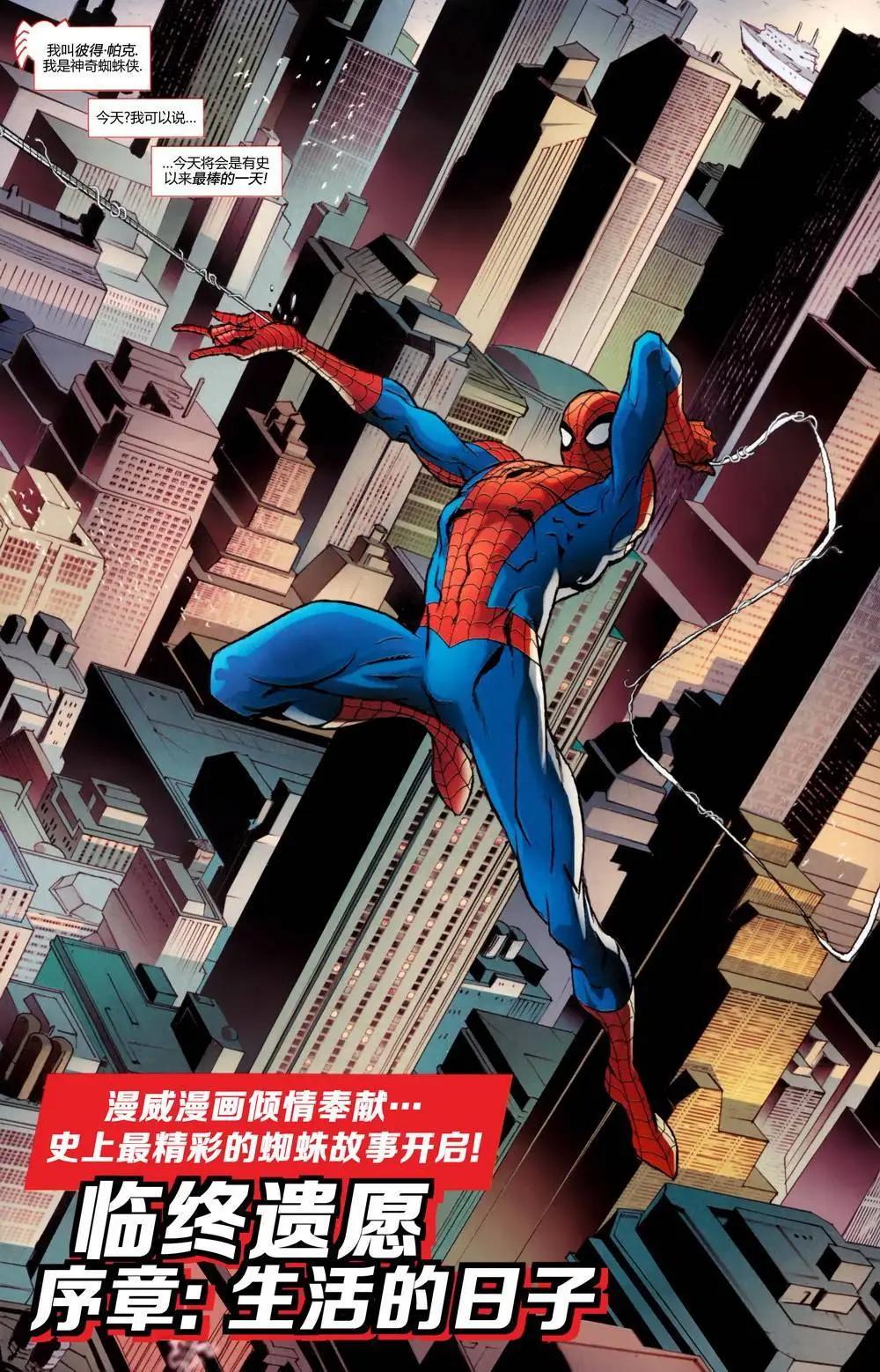神奇蜘蛛侠 - 第698卷 - 2