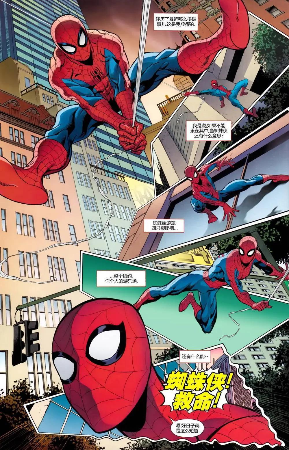 神奇蜘蛛俠 - 第698卷 - 3