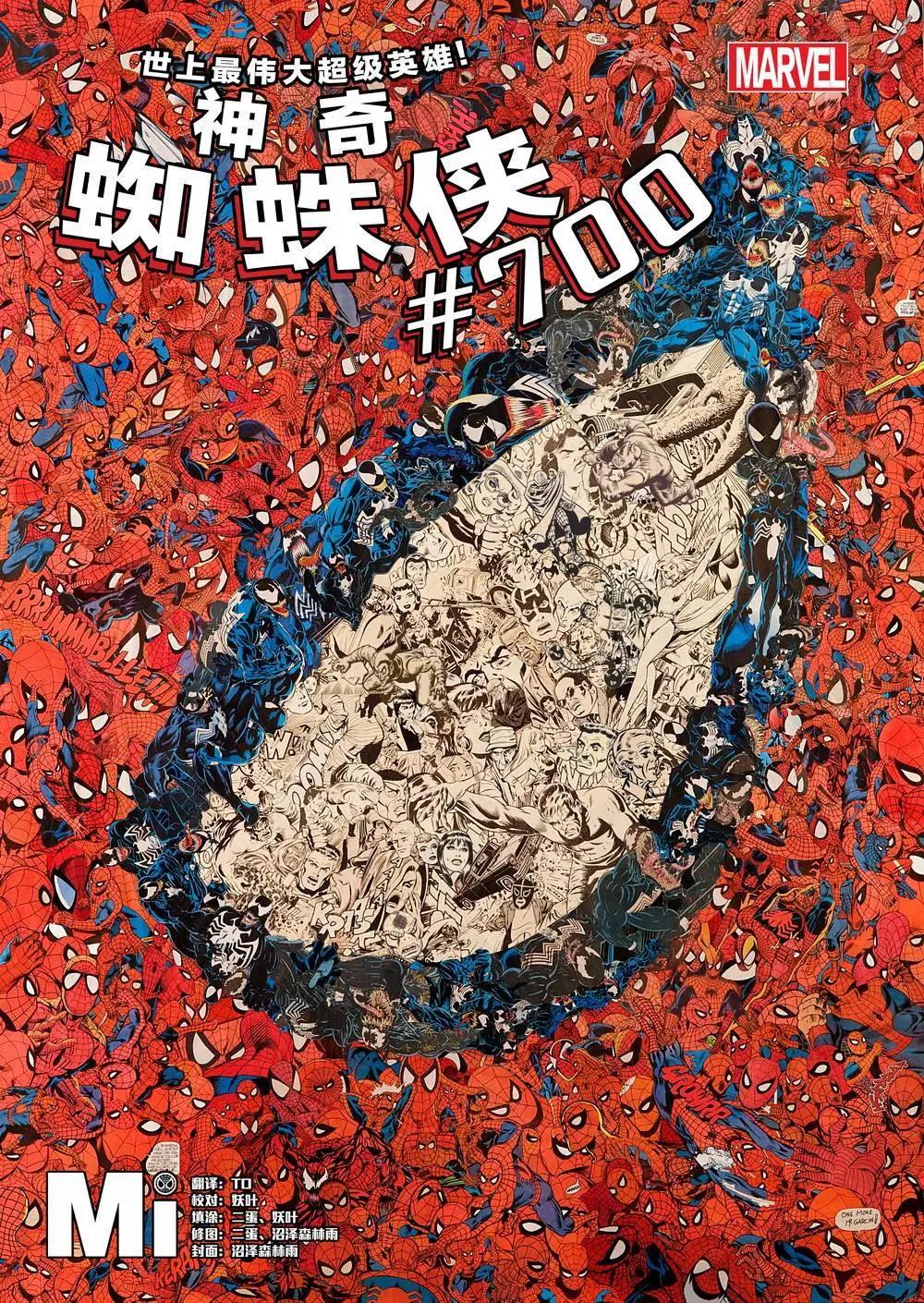 神奇蜘蛛侠 - 第700卷(1/3) - 1