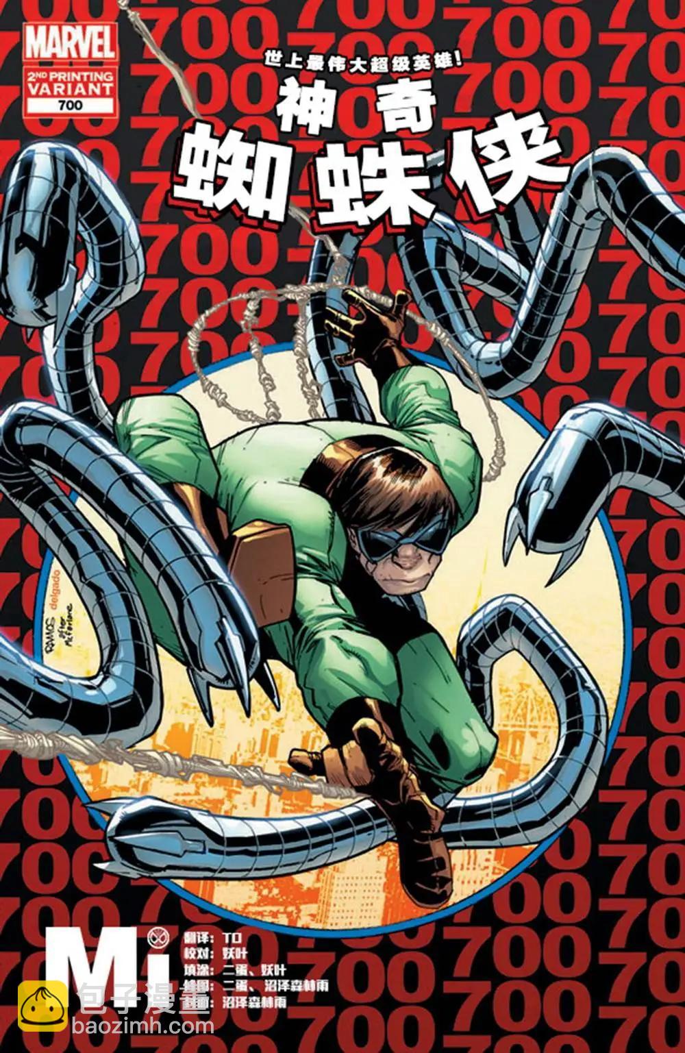 神奇蜘蛛侠 - 第700卷(1/3) - 4