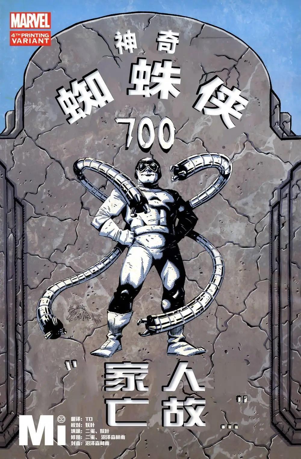 神奇蜘蛛侠 - 第700卷(1/3) - 5