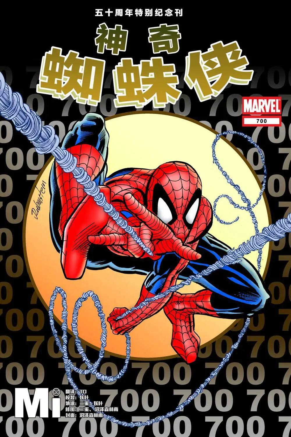 神奇蜘蛛侠 - 第700卷(1/3) - 6