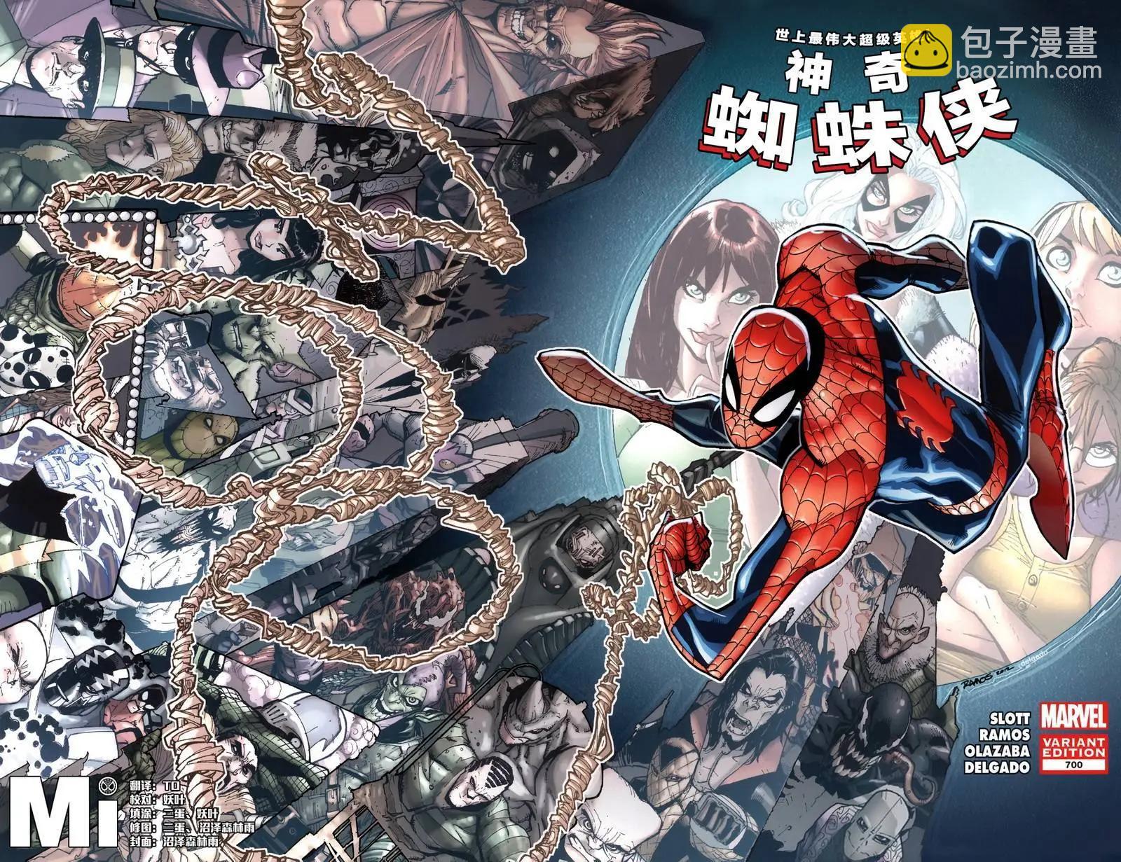 神奇蜘蛛侠 - 第700卷(1/3) - 7