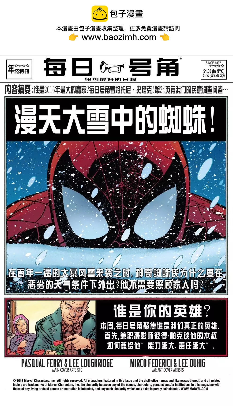 神奇蜘蛛侠 - 第700.2卷 - 2
