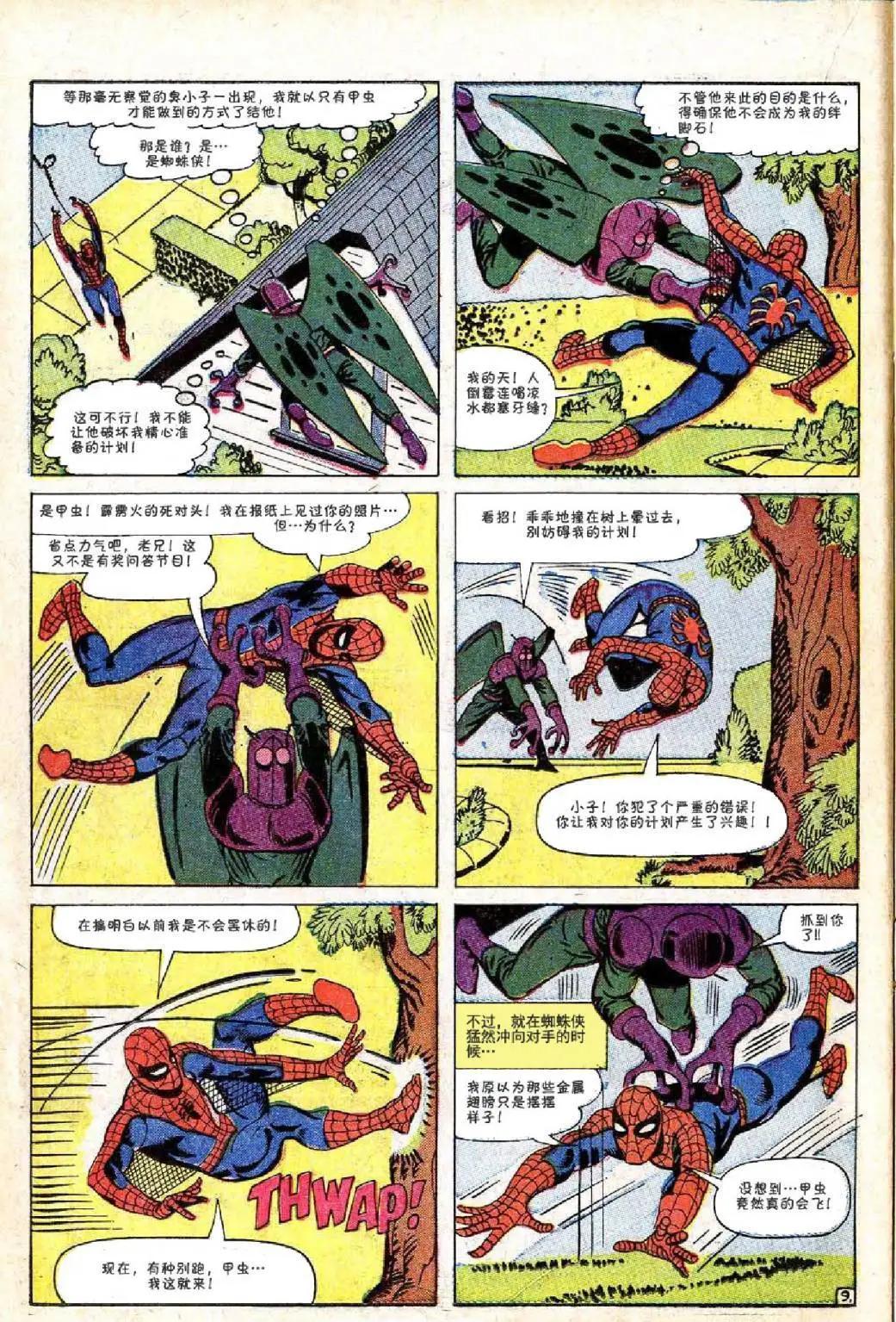 神奇蜘蛛俠 - 第21卷 - 5