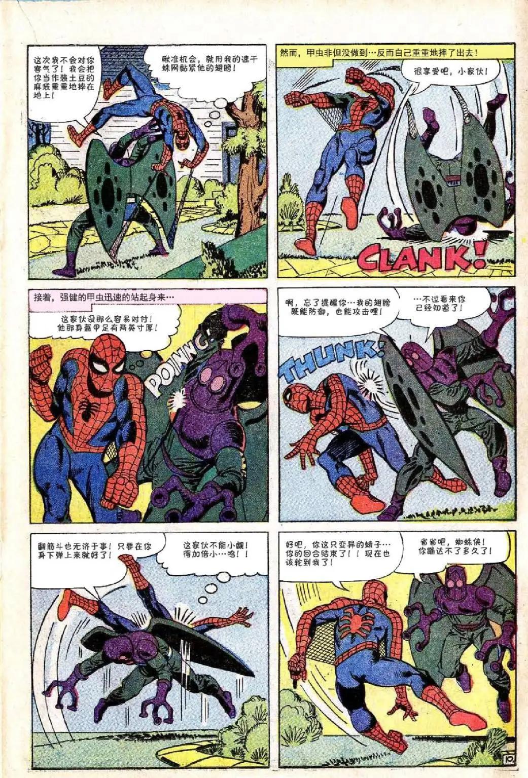 神奇蜘蛛俠 - 第21卷 - 1