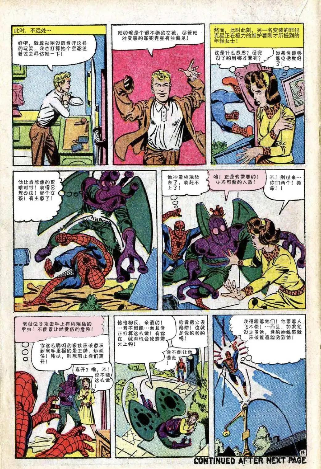 神奇蜘蛛侠 - 第21卷 - 4