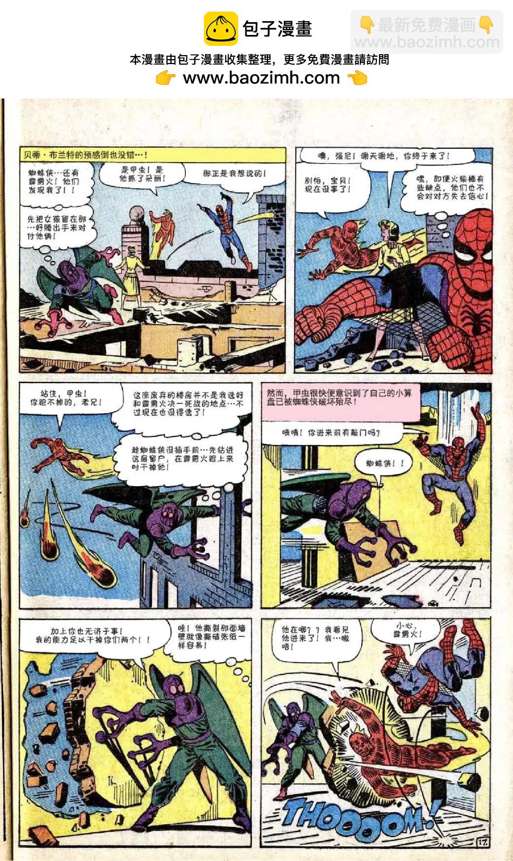 神奇蜘蛛侠 - 第21卷 - 3