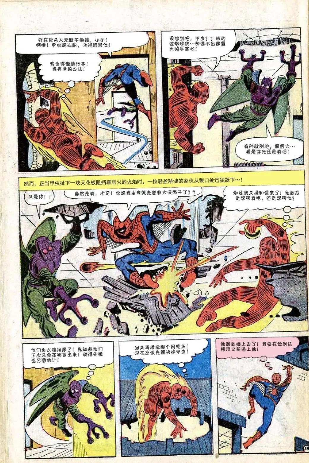神奇蜘蛛俠 - 第21卷 - 4