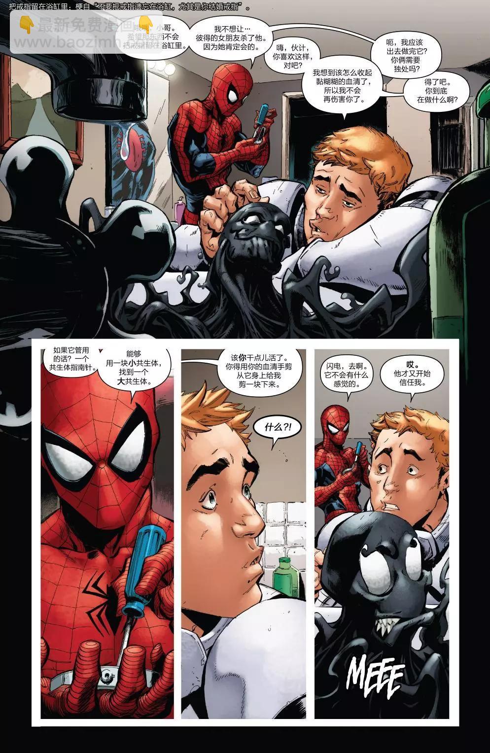 神奇蜘蛛俠 - 第792卷Venom Inc02 - 5