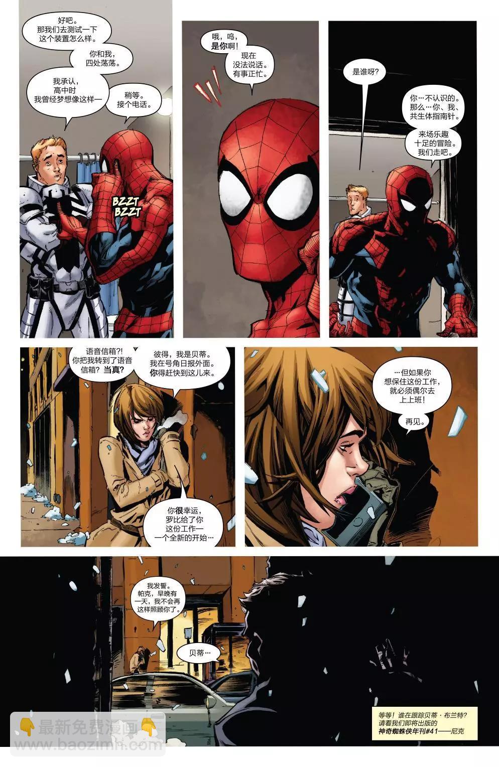 神奇蜘蛛俠 - 第792卷Venom Inc02 - 2