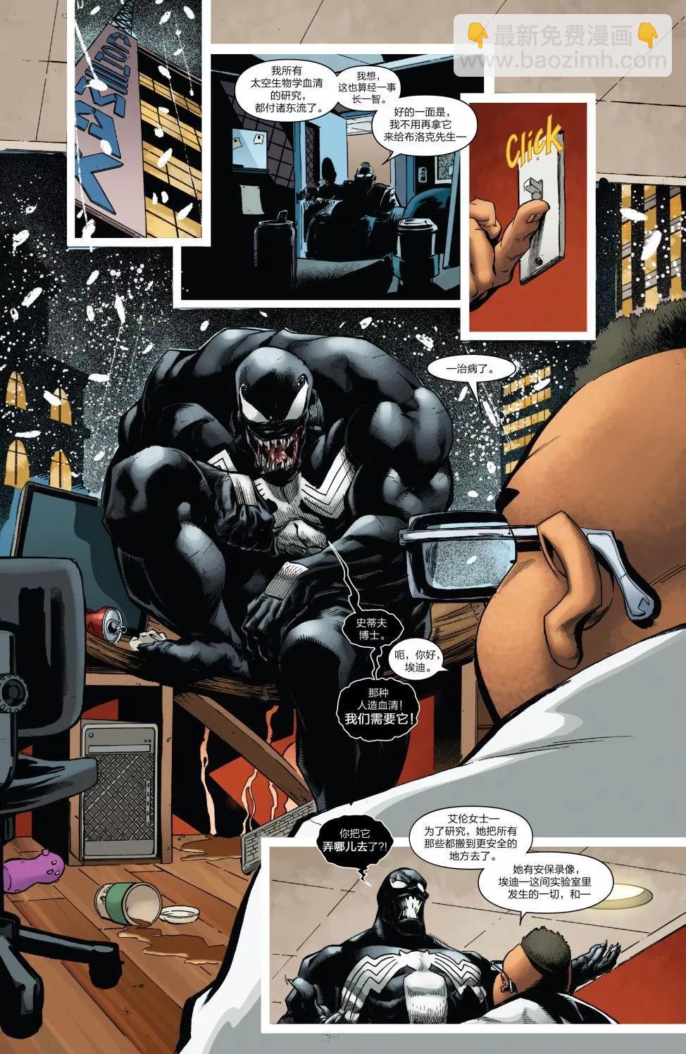神奇蜘蛛侠 - 第793卷Venom Inc04 - 1