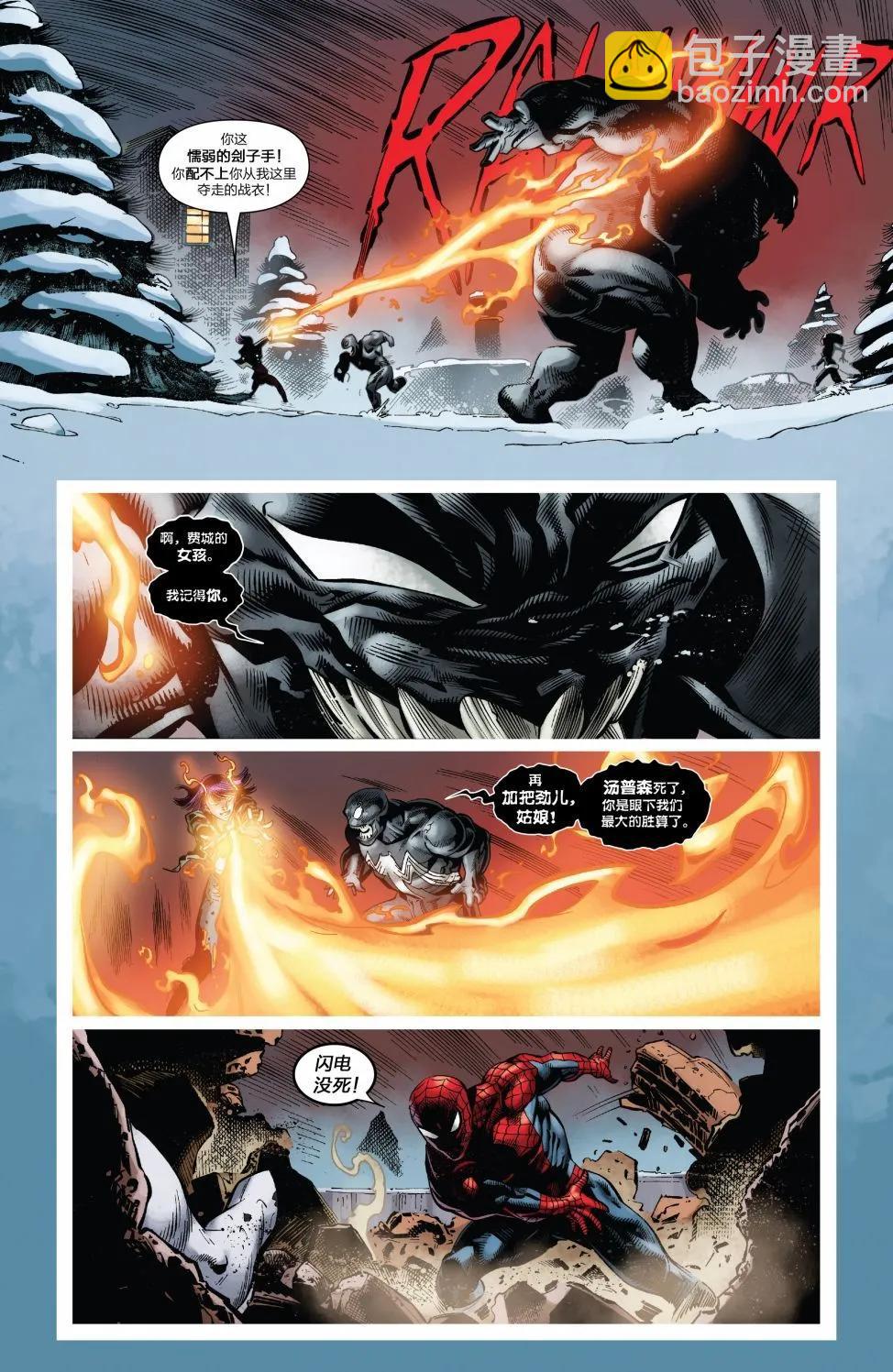 神奇蜘蛛侠 - Venom Inc Omega - 5