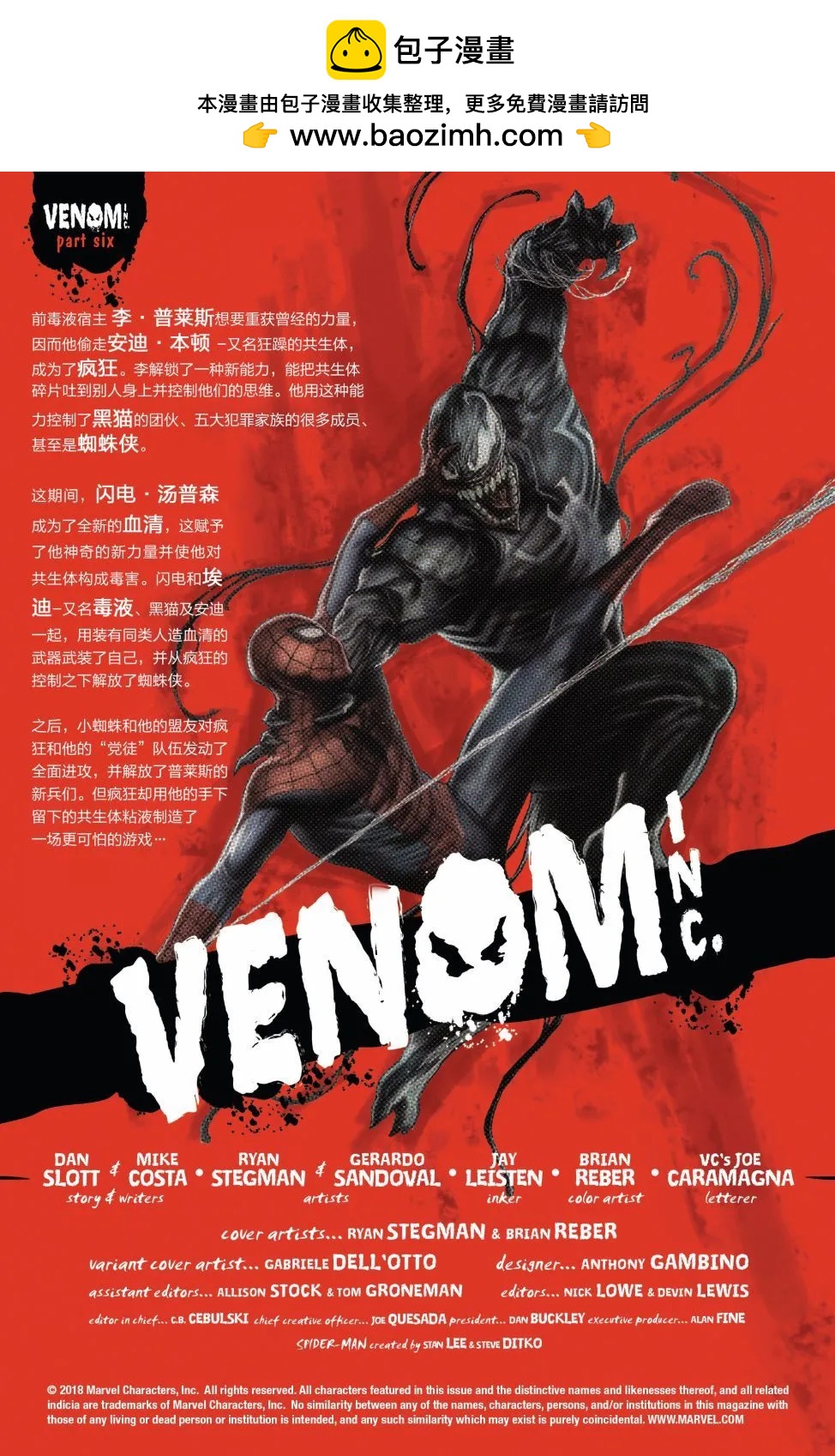 神奇蜘蛛俠 - Venom Inc Omega - 2