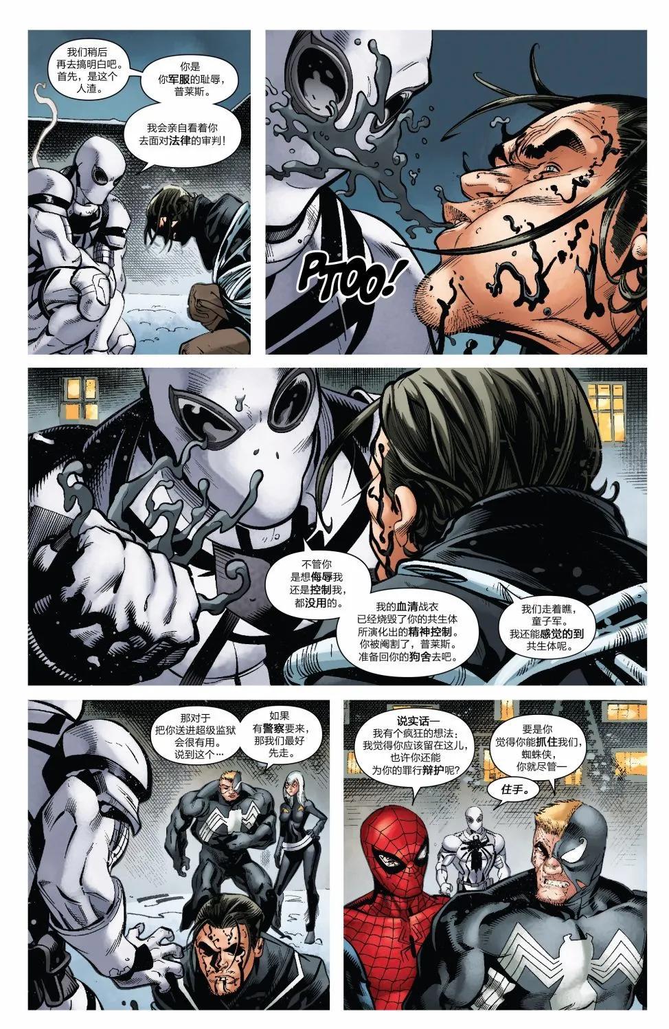 神奇蜘蛛俠 - Venom Inc Omega - 6