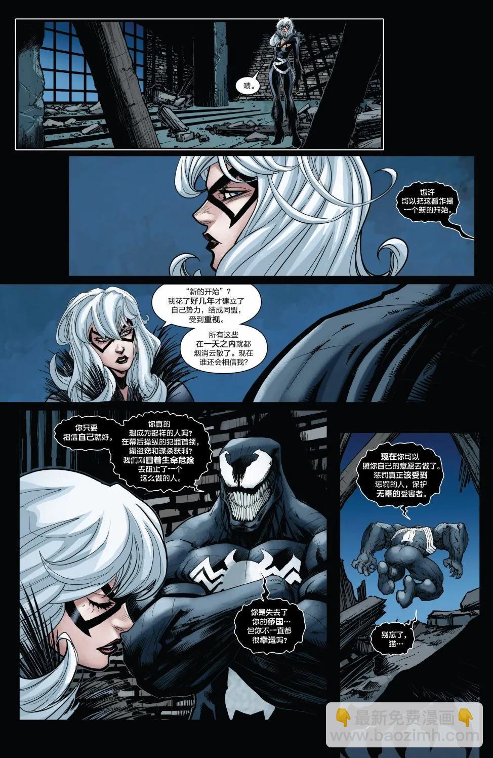 神奇蜘蛛俠 - Venom Inc Omega - 5