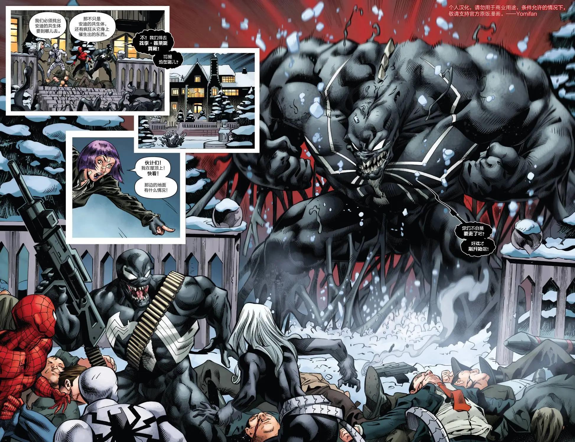 神奇蜘蛛俠 - Venom Inc Omega - 3