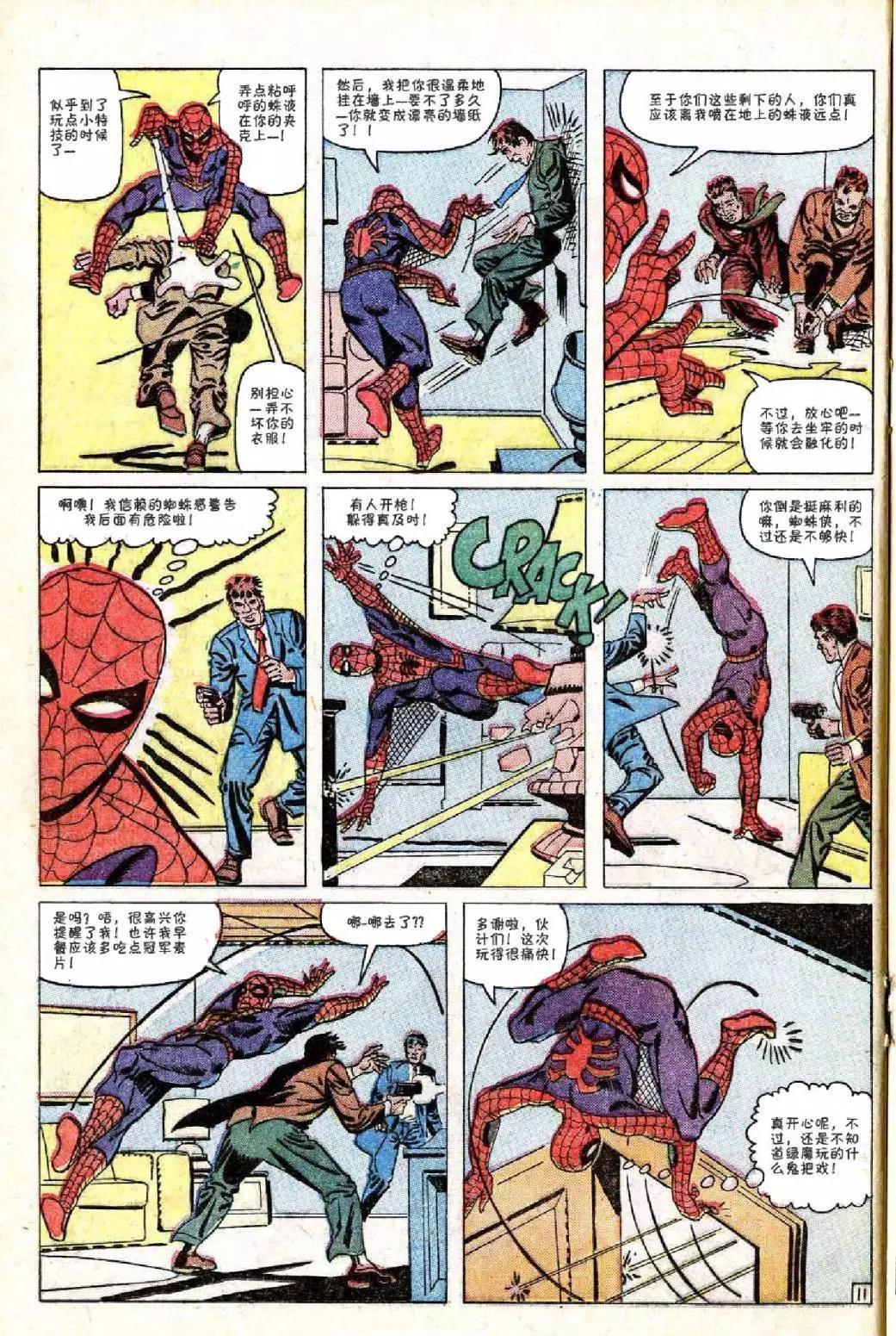 神奇蜘蛛侠 - 第23卷 - 2
