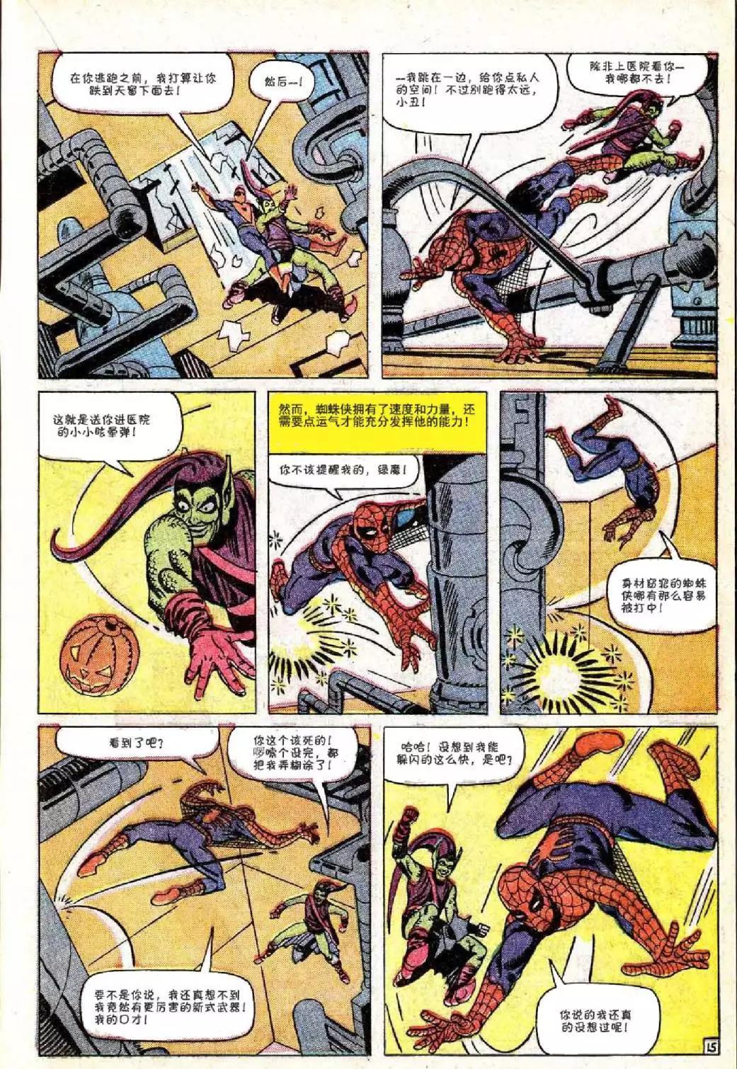 神奇蜘蛛俠 - 第23卷 - 1