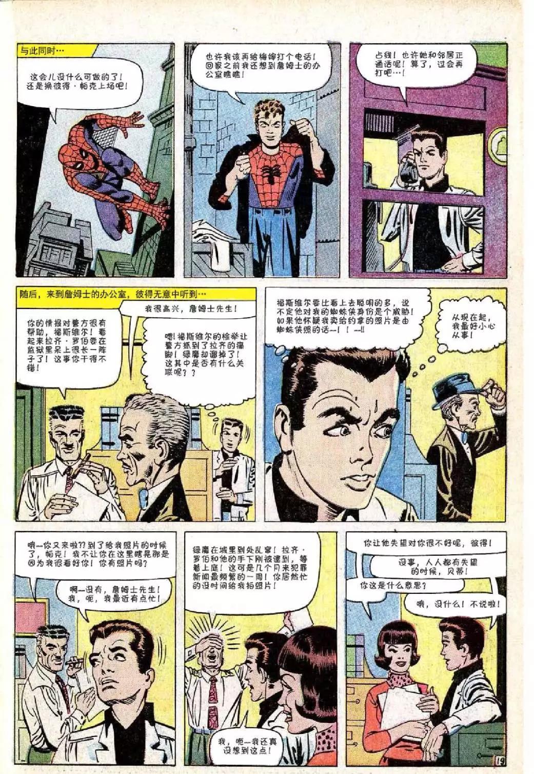 神奇蜘蛛俠 - 第23卷 - 5