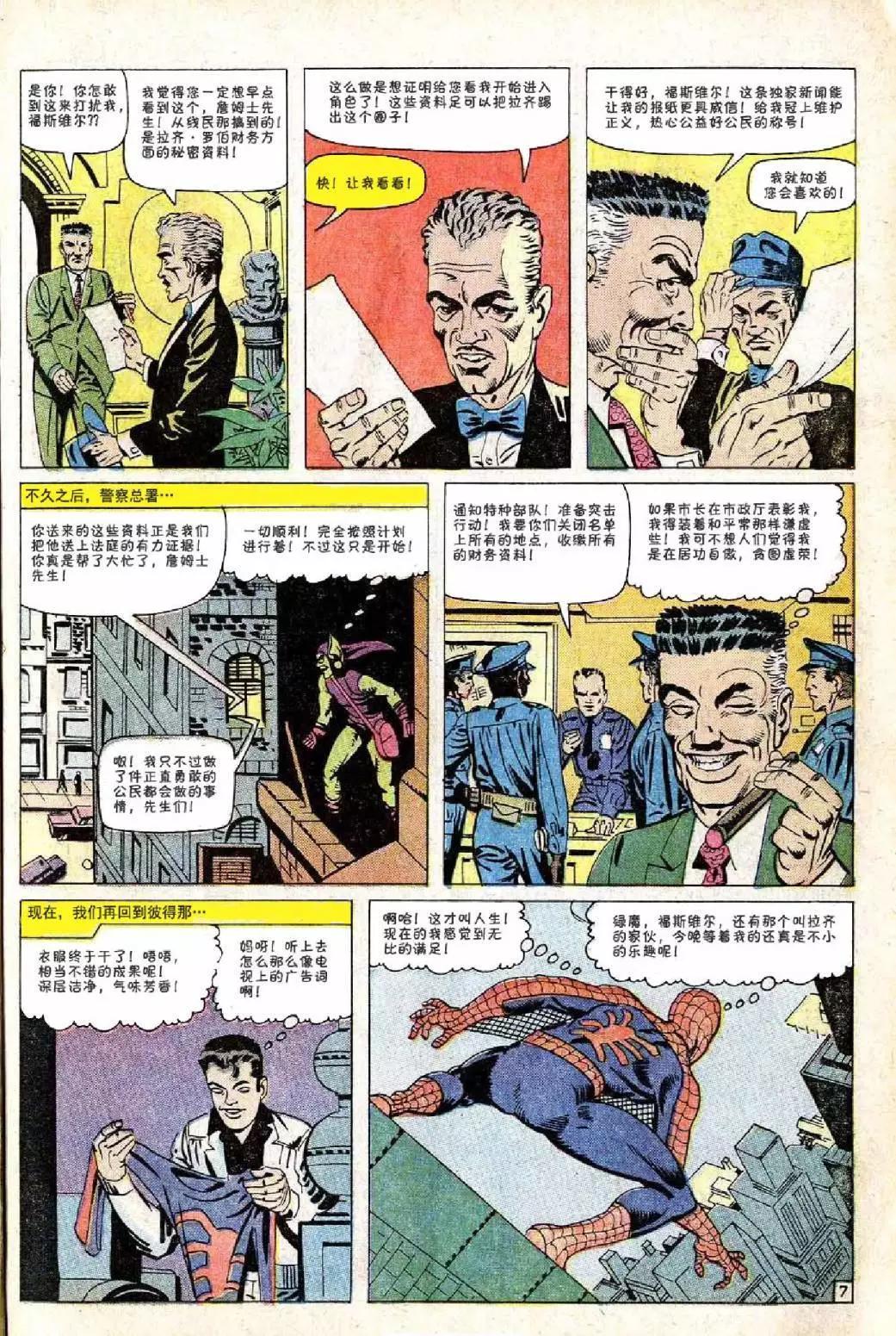 神奇蜘蛛俠 - 第23卷 - 3