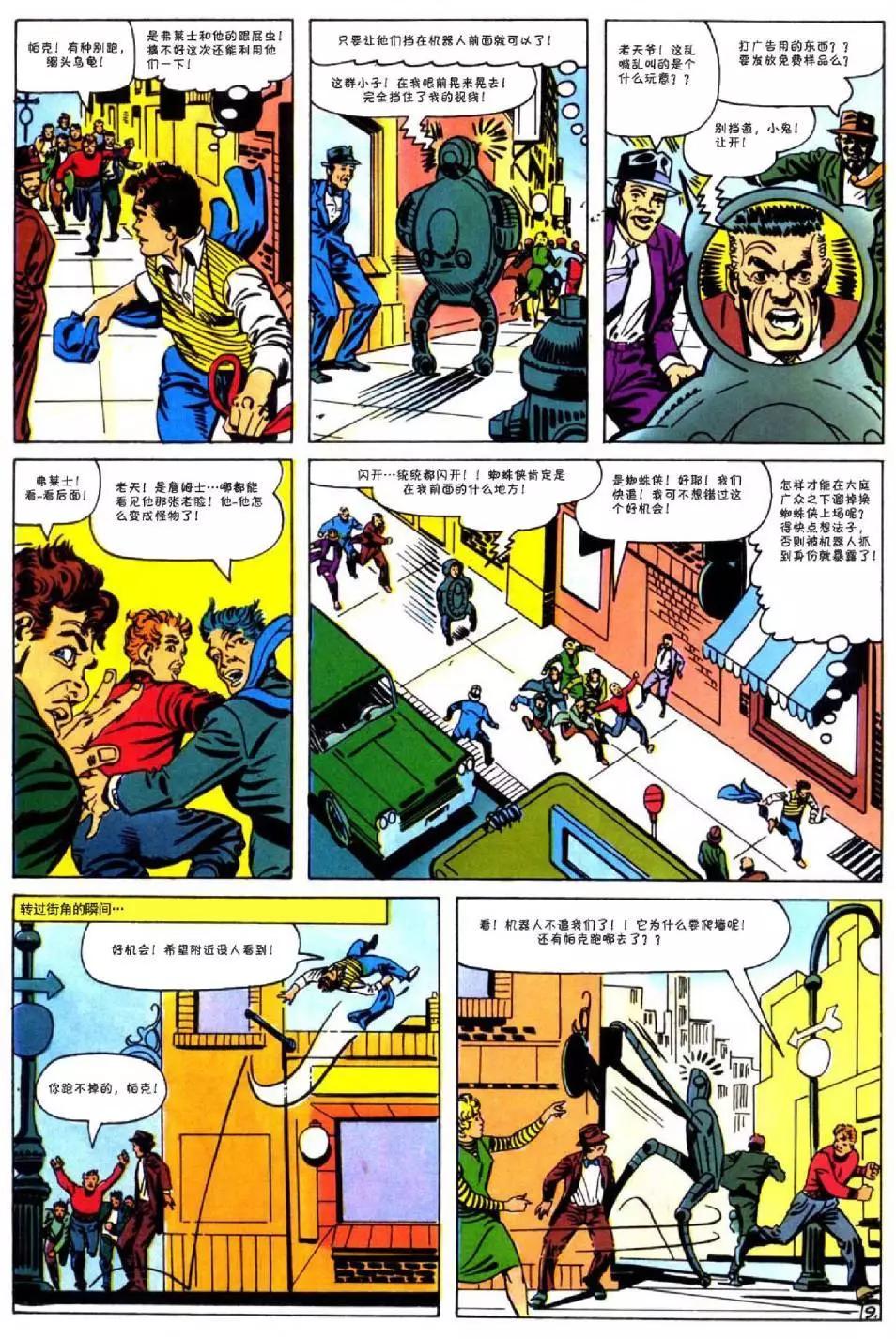 神奇蜘蛛侠 - 第25卷 - 5