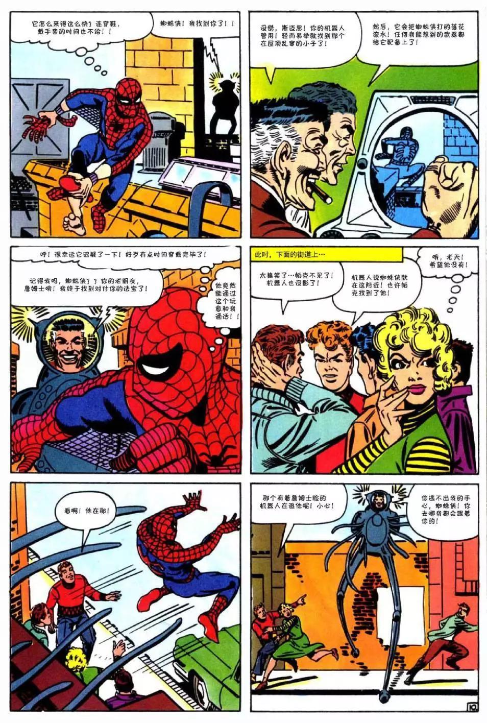 神奇蜘蛛俠 - 第25卷 - 1