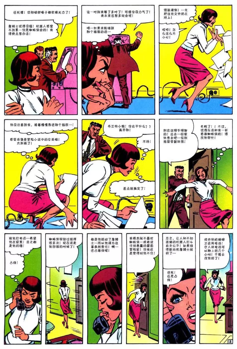 神奇蜘蛛侠 - 第25卷 - 4