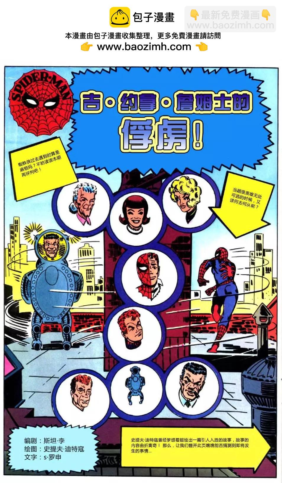 神奇蜘蛛侠 - 第25卷 - 2
