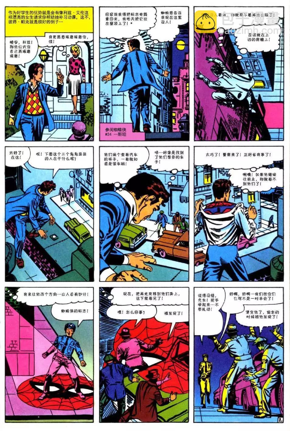 神奇蜘蛛侠 - 第25卷 - 3