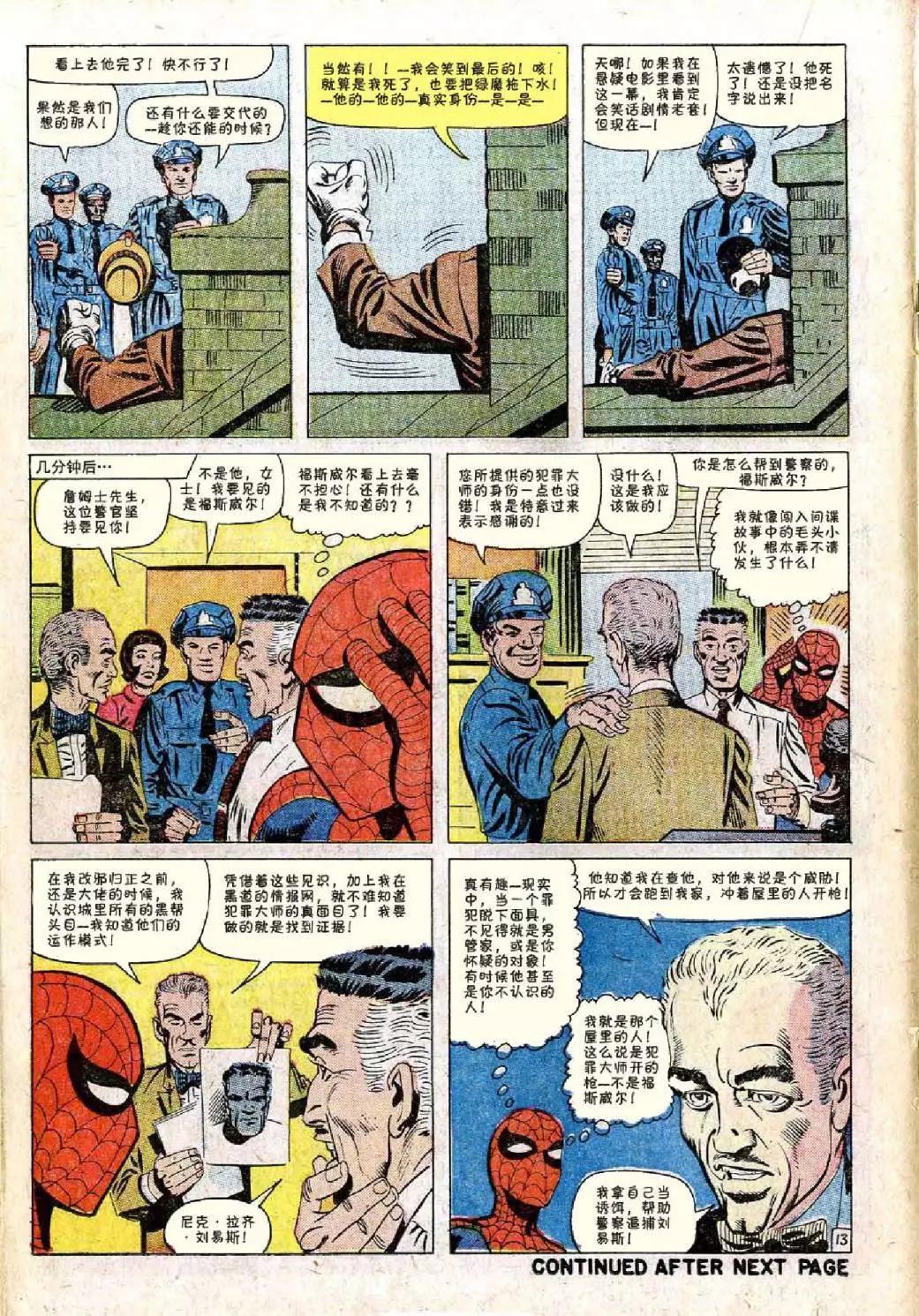 神奇蜘蛛侠 - 第27卷 - 4