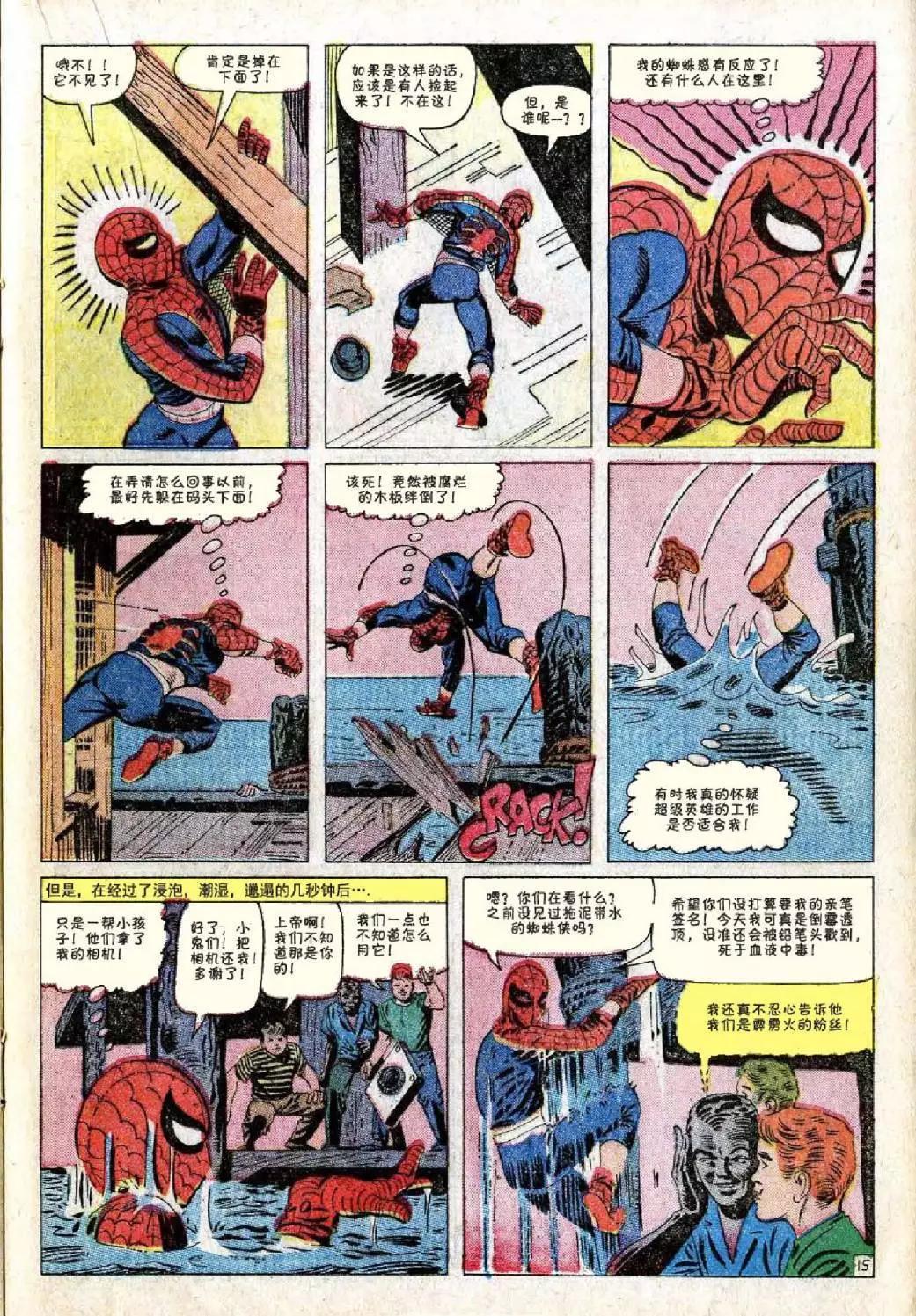 神奇蜘蛛俠 - 第27卷 - 1