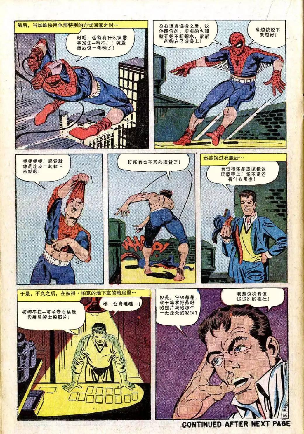 神奇蜘蛛侠 - 第27卷 - 2