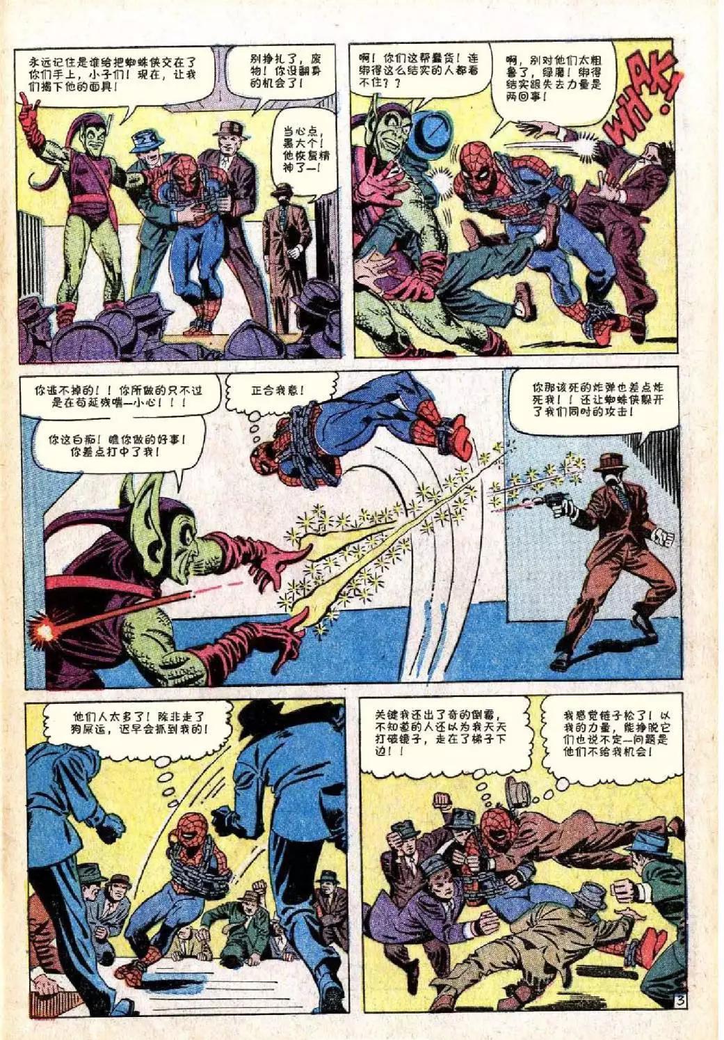 神奇蜘蛛俠 - 第27卷 - 4