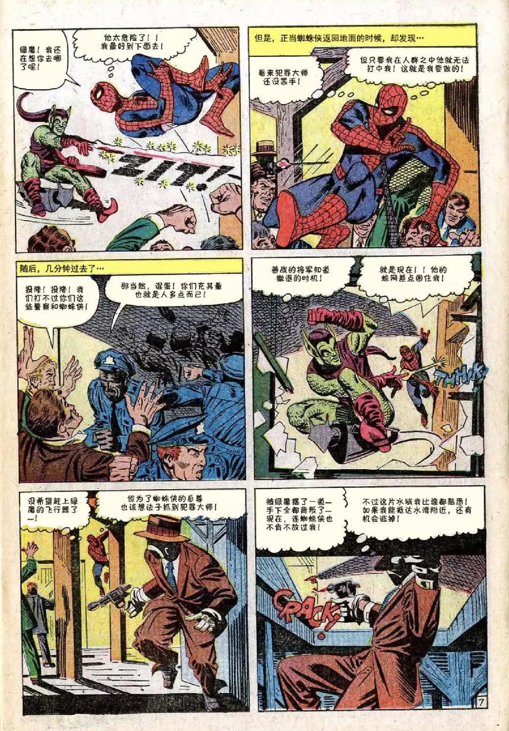 神奇蜘蛛侠 - 第27卷 - 3