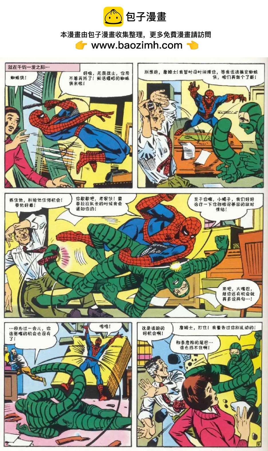 神奇蜘蛛侠 - 第29卷 - 5