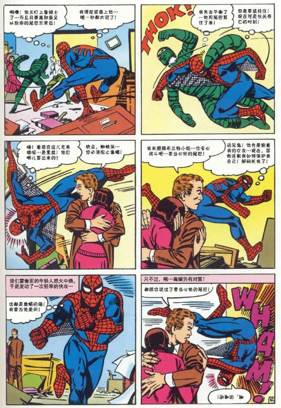神奇蜘蛛俠 - 第29卷 - 1