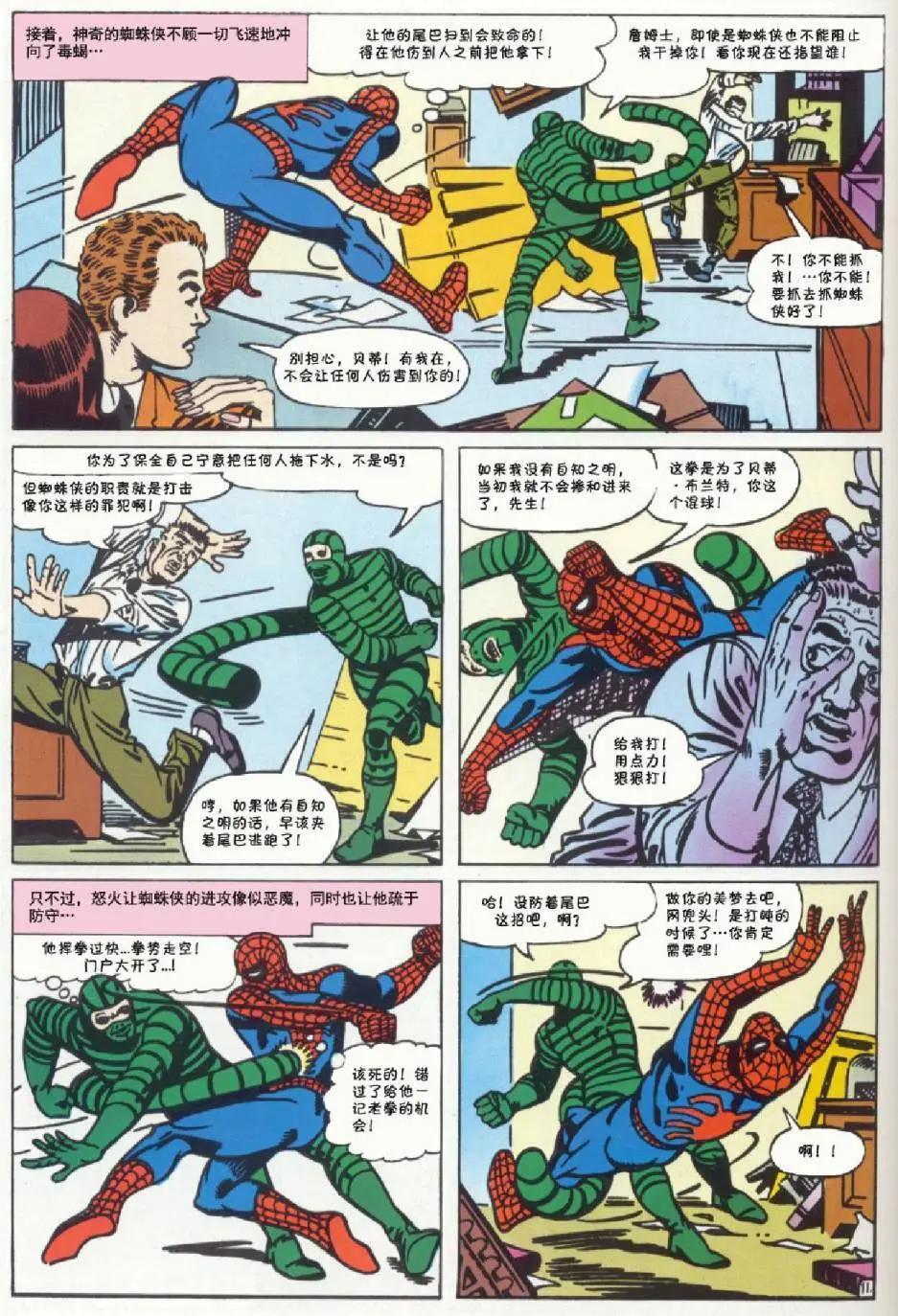 神奇蜘蛛俠 - 第29卷 - 2