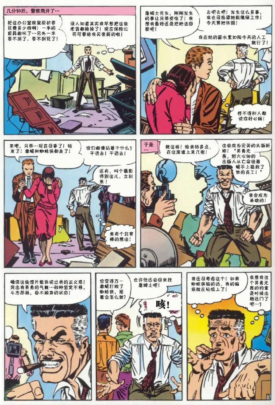 神奇蜘蛛侠 - 第29卷 - 4