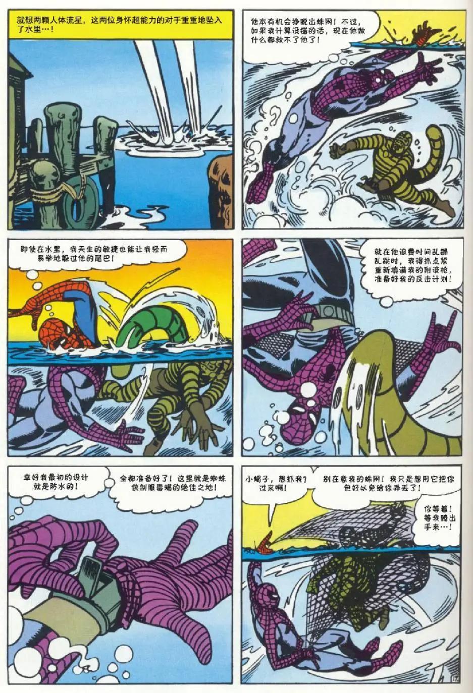 神奇蜘蛛俠 - 第29卷 - 3