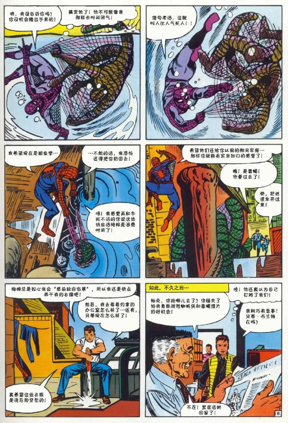 神奇蜘蛛俠 - 第29卷 - 4