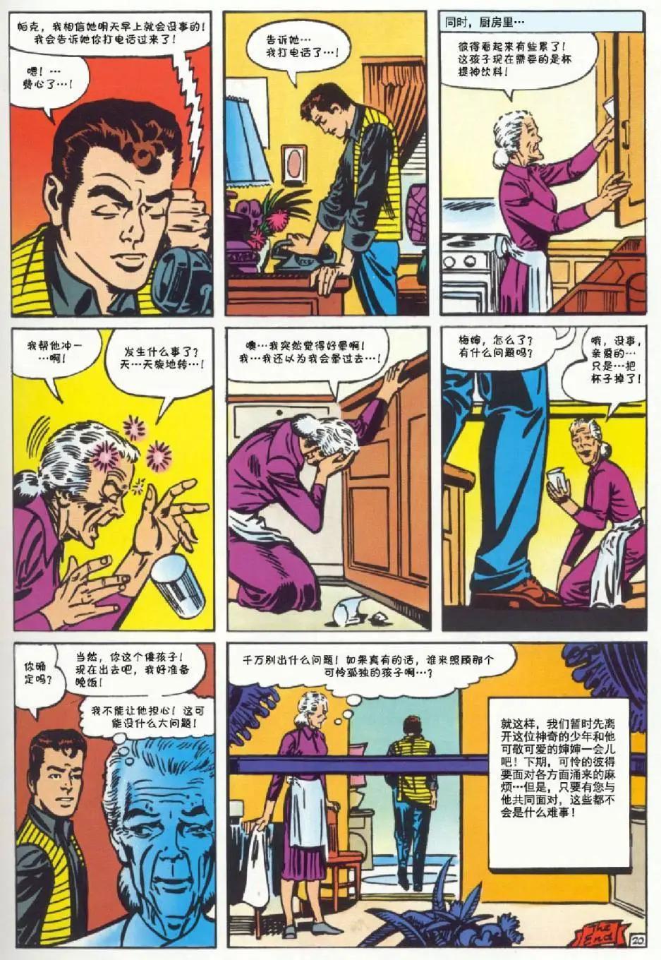 神奇蜘蛛侠 - 第29卷 - 1