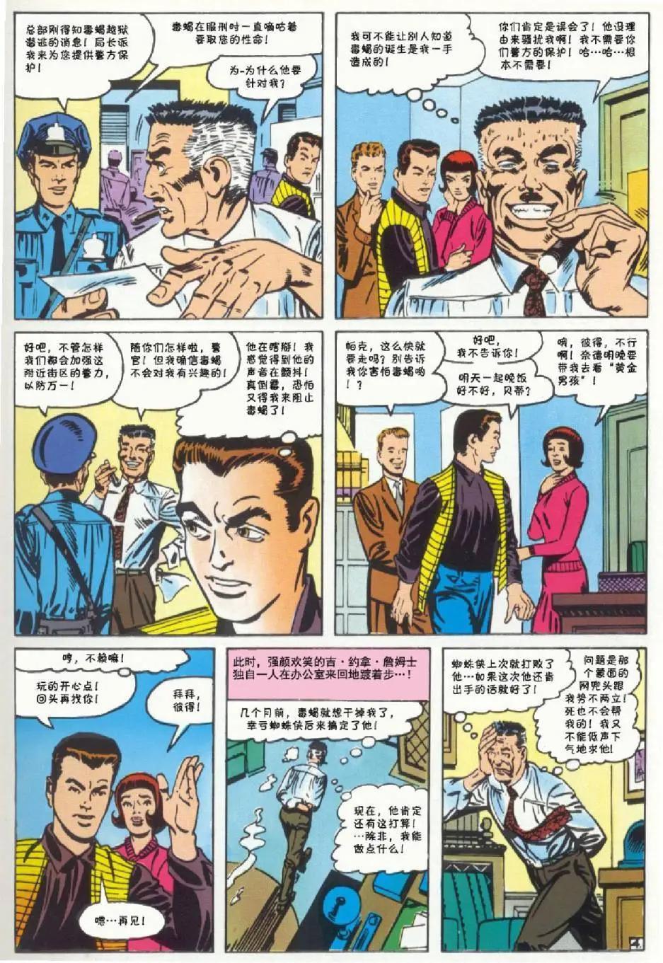 神奇蜘蛛侠 - 第29卷 - 5